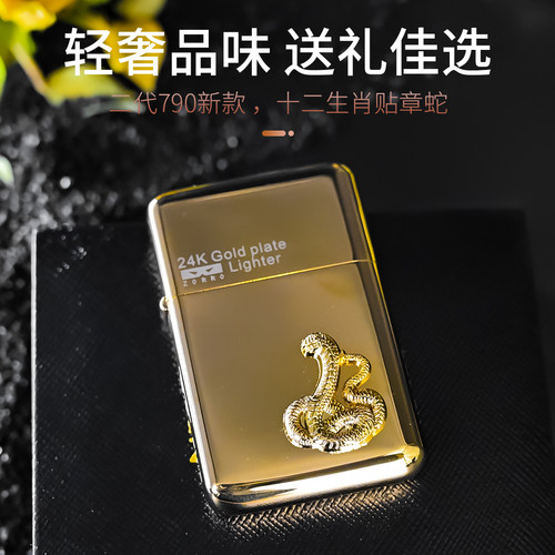 ZORRO佐罗镀金十二生肖打火机