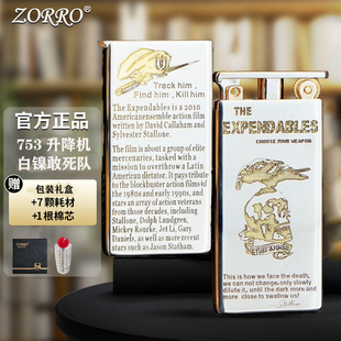 ZORRO佐罗煤油打火机753白镍敢死队升降机个性潮流节日送男友礼物