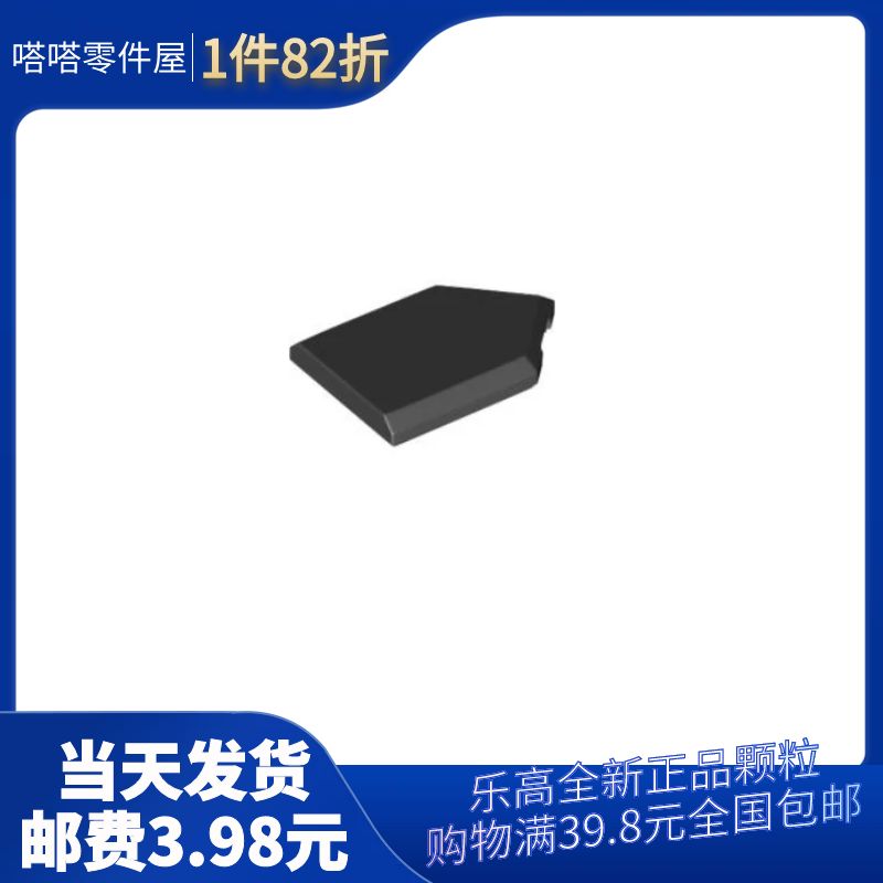 乐高/LEGO零件 6128992 22385 黑色 2x3楔形光面板 6245251 35341