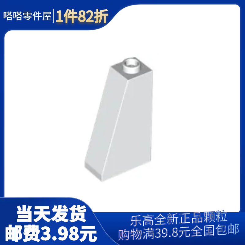【嗒嗒】乐高LEGO积木零件 446001 4460 白色 1x2x3斜坡面砖