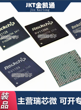 瑞芯微 RV1126/K  RV1109 RV1103G1 RV1106/G2 G3 RK809-2 芯片IC