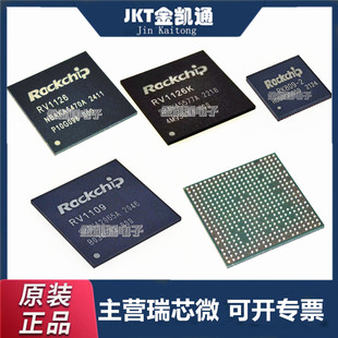 瑞芯微 RV1126/K  RV1109 RV1103G1 RV1106/G2 G3 RK809-2 芯片IC