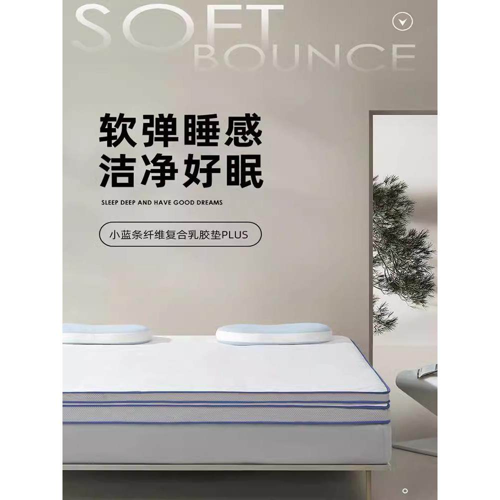 梦洁家纺床垫小蓝条纤维复合乳胶垫防螨抗菌透气3cm5cm8cm可折叠