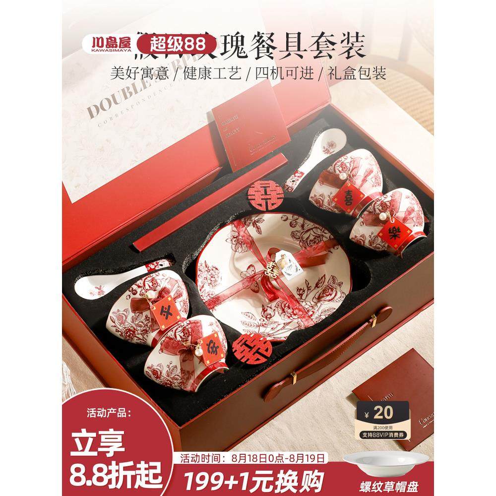 川岛屋新婚餐具套装订婚结婚礼物送新人新娘高级实用碗筷碗具礼盒