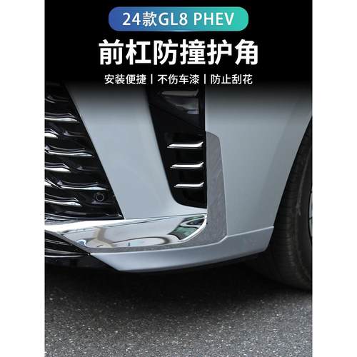 24款别克GL8PHEV前杠护角改装ABS烤漆亮条贴保护外饰改装用品配件