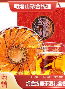 纯金线莲茶 干品茶泡正品养生茶福建南靖土楼特产 独立包装礼盒装