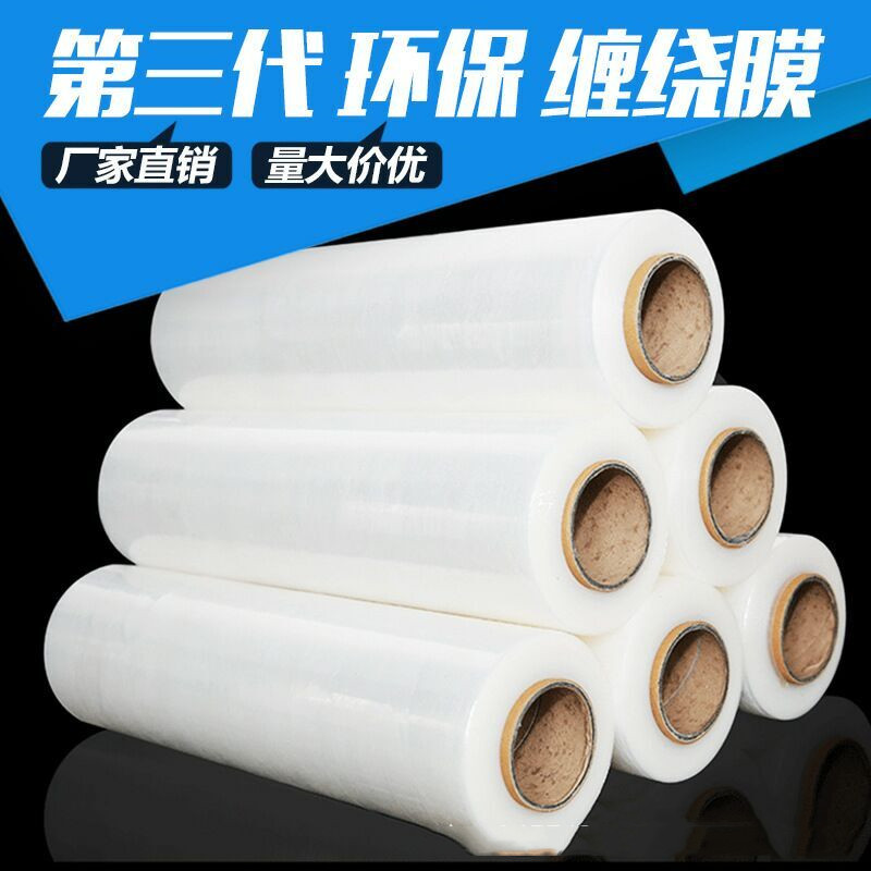缠绕膜宽50cm 包装膜工业缠绕膜拉伸膜pe膜打包膜托盘打包膜