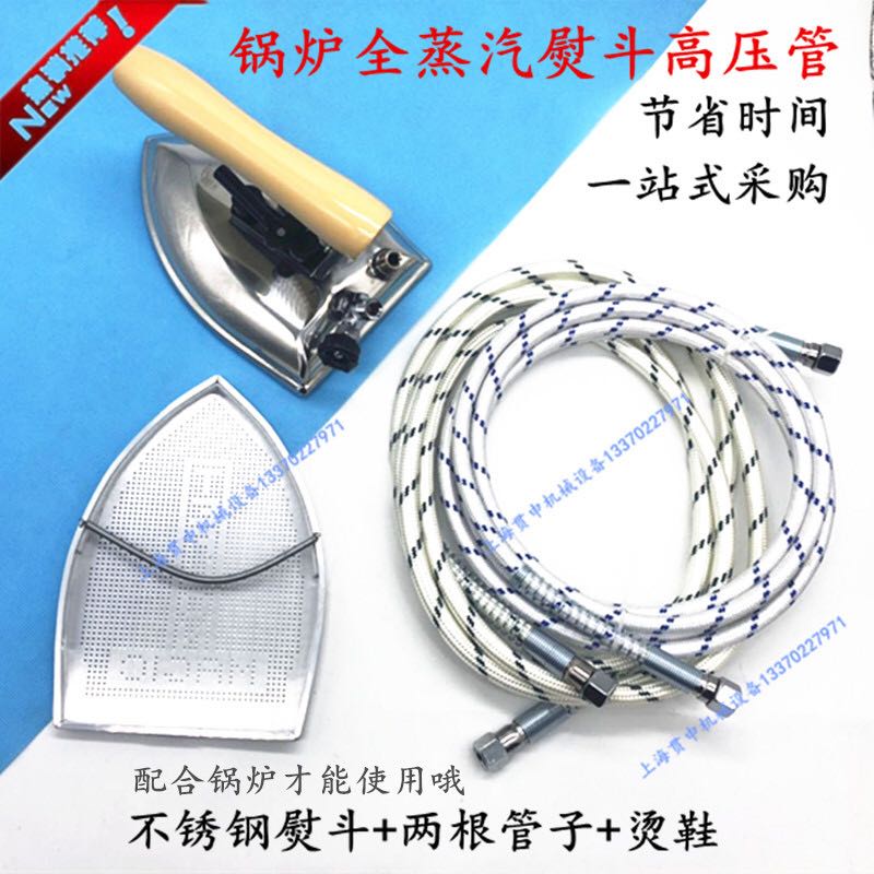 。不锈钢熨斗工业全蒸汽烫斗酒店干洗店服装厂锅炉专用高压管中压