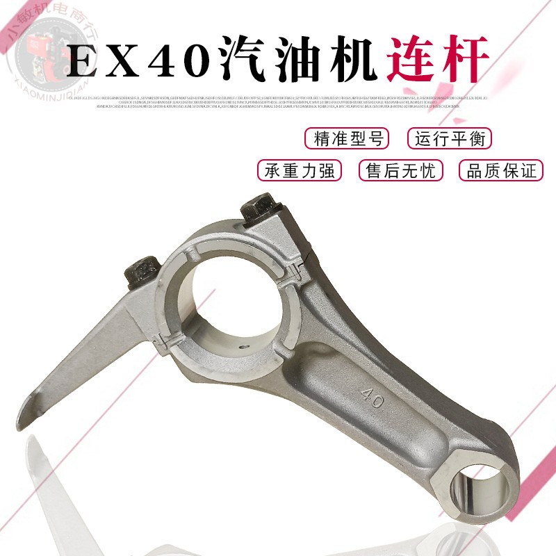 适用斯巴鲁RGX7800汽油发电机配件EX35EX40切割机威克 活塞环连杆