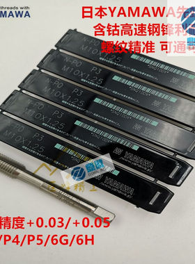 进口品质YAMAWA镀前先端螺丝攻M10X1.5X1.25X1X0.75X0.5加大6GP4P