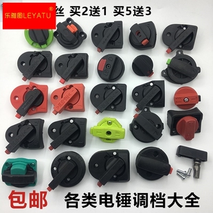 2冲击钻配件两用调档开 2dc30 26电锤钻转换开关圣德里dc26 2dc28