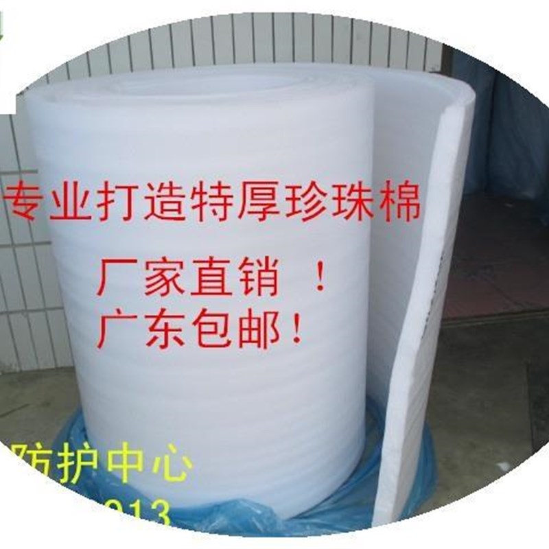 10 20 30mm珍珠棉 /发泡棉/防震板/泡沫板特厚包装膜 宽1.1米