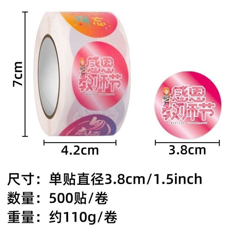 教师节贴纸老师您辛苦了感谢师恩送老师礼物包装盒封口装饰标签贴