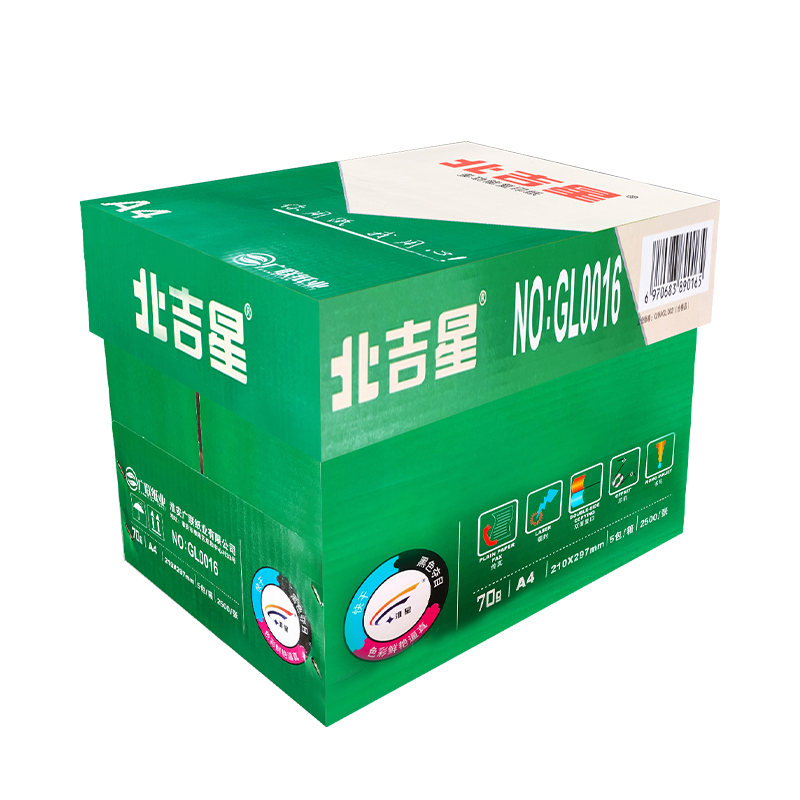 包邮 北吉星70克A4打印复印纸70g一箱5包A4纸白纸稿纸办公用纸单