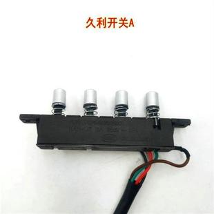 樱雪JX26抽油烟机开关配件总成四键二速久利油烟机开关琴键开关