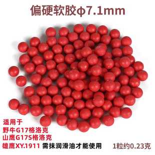 野牛g17山鹰g17s配件7.1mm软胶弹XY1911弹簧格