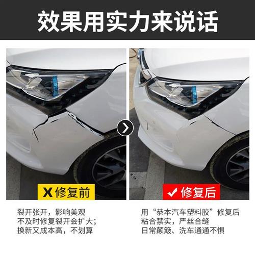 粘汽车保险杆专用胶水电动车外壳塑料破裂断开Q粘接修复胶车灯罩