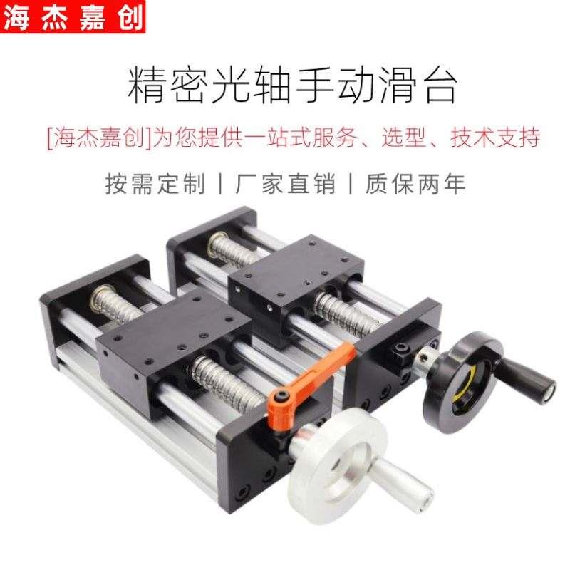新品海杰精c密滚珠丝杆手动滑台模组直线十字导轨手轮升降调节xyz