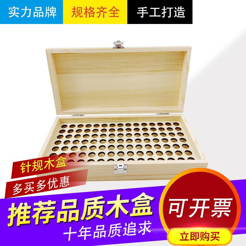 Pin销式针规盒针孔规101套装高精度塞规实木盒胶盒量棒筒子包邮