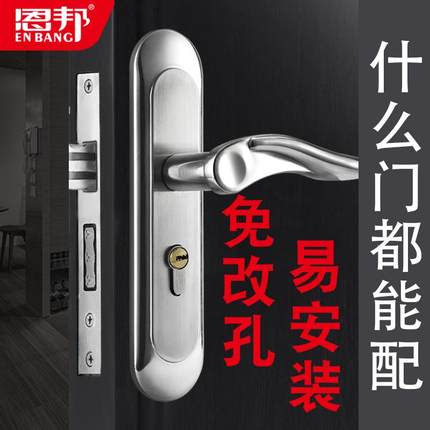 恩邦房间门锁卧室房门锁通用型静音家用免打孔不锈钢室内门锁整套
