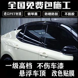 全国包安装 车顶改色膜 高亮黑膜钢琴黑悬浮车顶一级高档 黑武士款