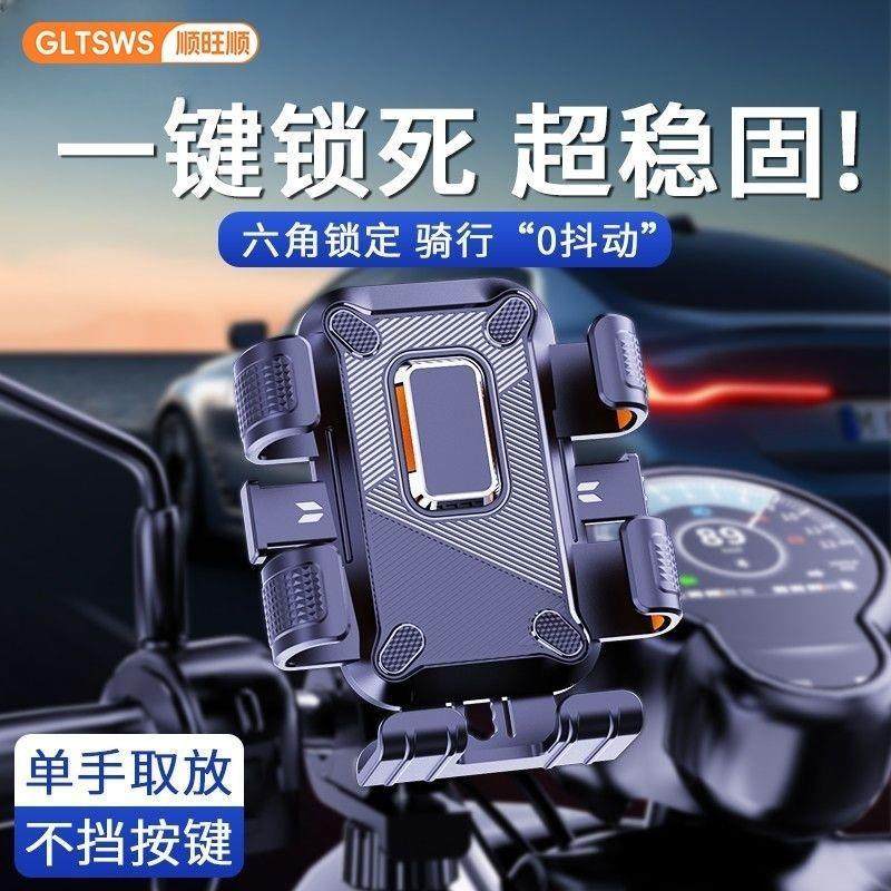 顺旺顺自行车手机架外送车架骑手专用六爪固定可拍摄防抖动耐用