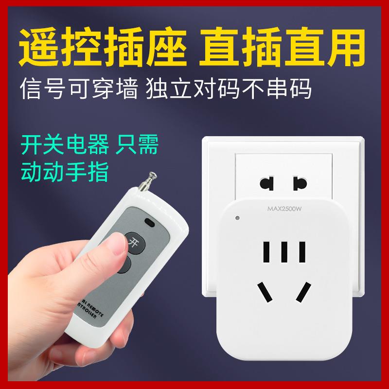 遥控开关智能无线远程控制220v插座家用灯水泵单路穿墙电源器插排