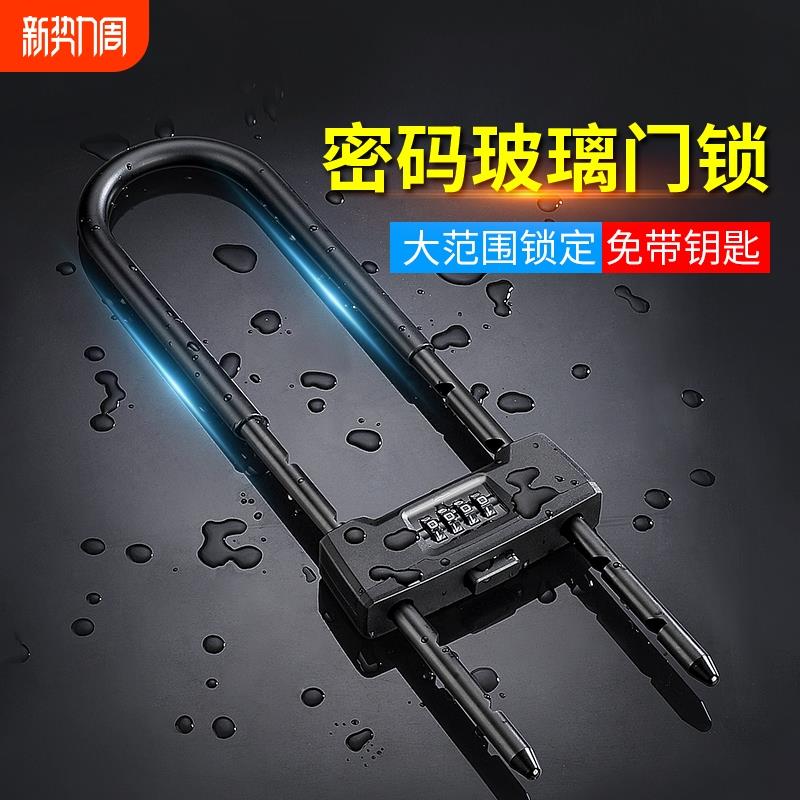 密码锁挂锁玻璃门防水u形锁门锁u型锁锁具锁家用密码防盗双门双开