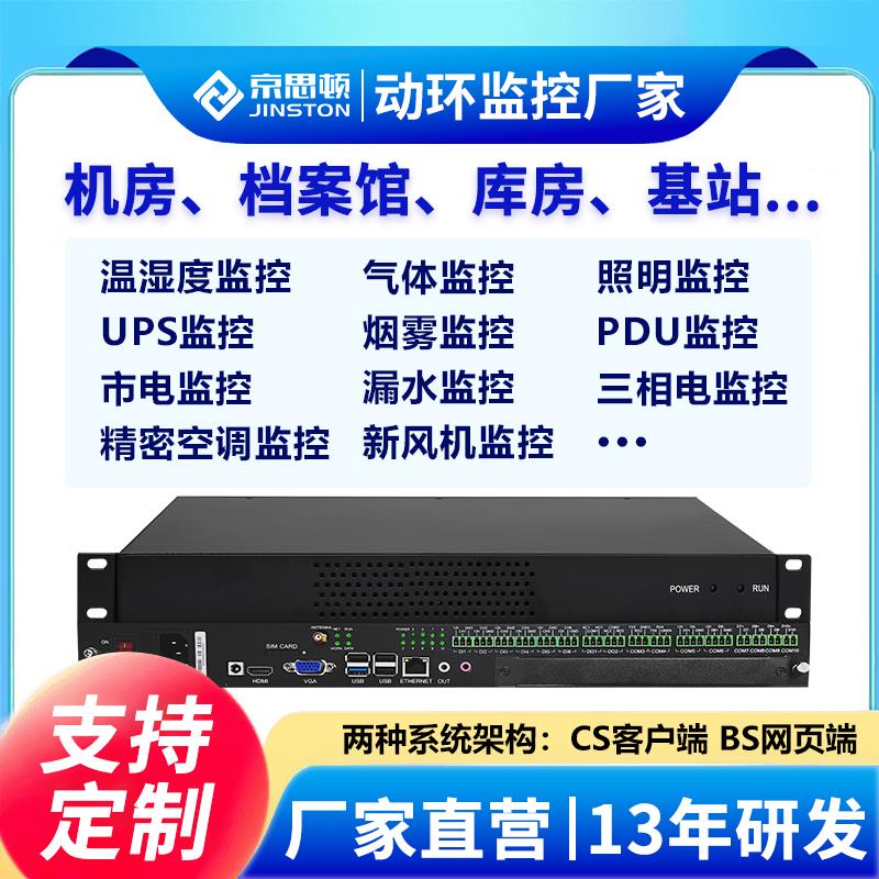 机房动力环境监控报警主机档案馆库房精密空调UPS温湿度烟感监测
