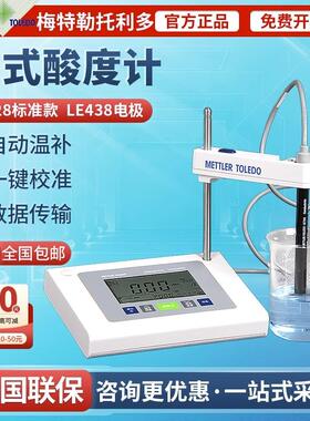 梅特勒托利多PH计FE28酸度计实验室台式酸碱度检测试仪LE438电极