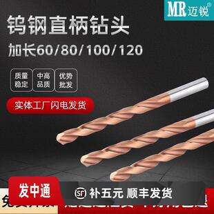 合金钻头整体钨钢涂层不锈钢用硬质加长直柄麻花100 200 120 150