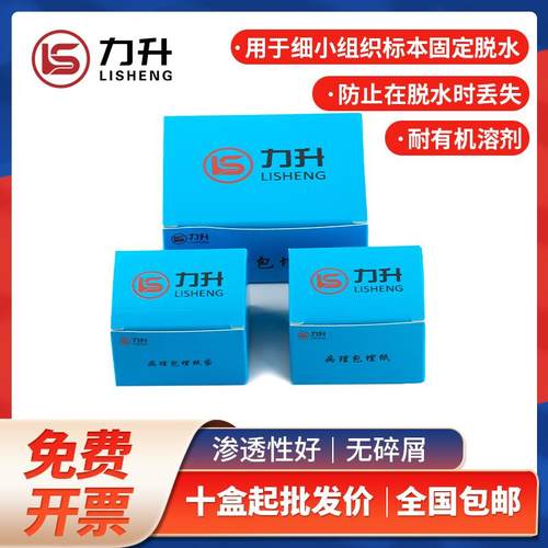 金华力升病理胃镜标本小组织包埋纸包埋滤纸包埋盒纸它烧杯试纸