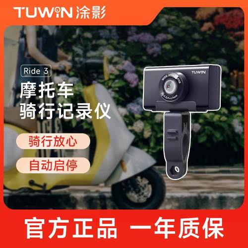 涂影Ride3摩托车电动车行车记录仪头盔防水防盗高清骑行外卖骑手