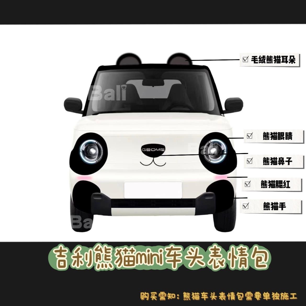 适用于吉利熊猫mini定制熊猫车衣车身贴车贴贴纸可爱萌萌哒动漫网