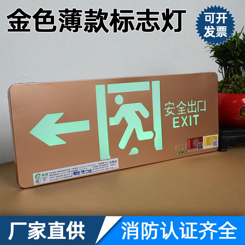 金色201不锈钢安全出口薄款标志灯指示牌消防应急灯led疏散标志