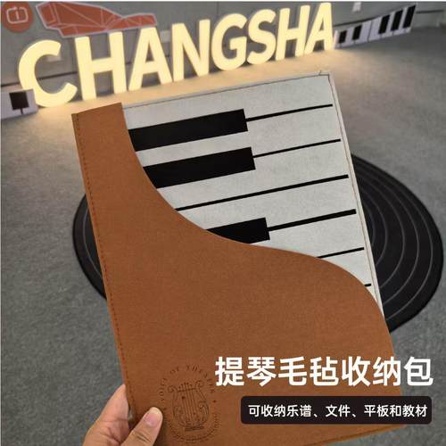 钢琴元素乐谱夹毛毡收纳A4文件L型+口袋平板包外带多功能上课艺术