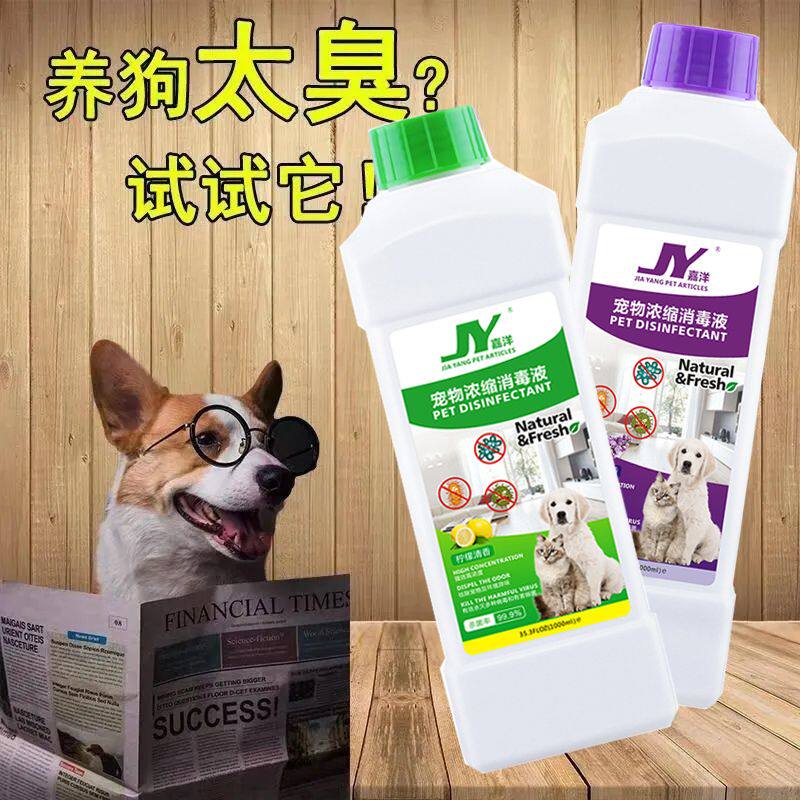 夏天除臭浓缩消毒液多种用途家居消毒杀菌宠物环境杀蚤除螨除异味