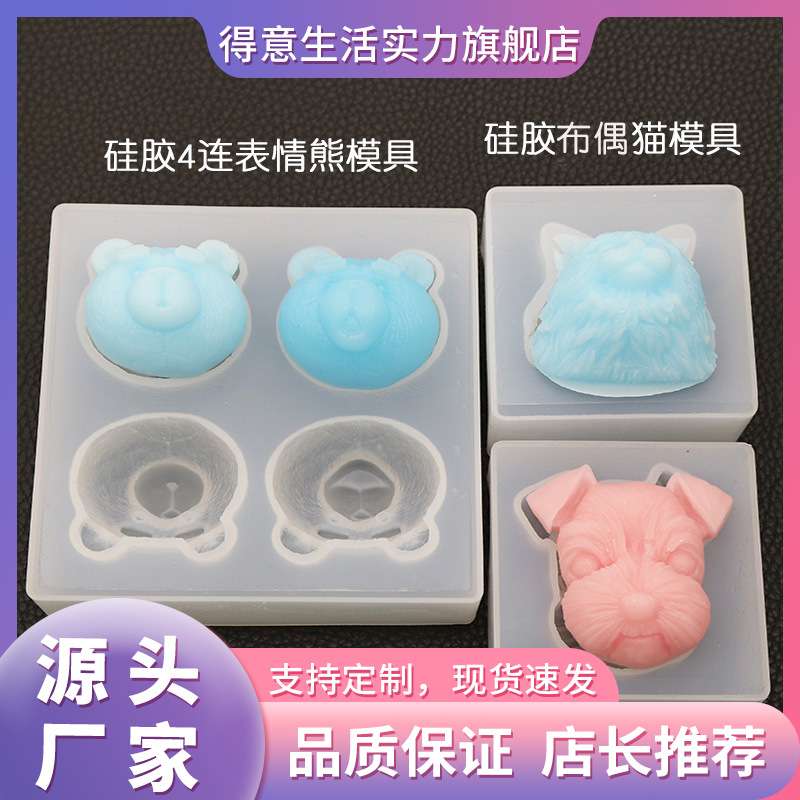 得意生活diy4连表情熊模具猫狗公仔水晶滴胶模具香薰石膏硅胶