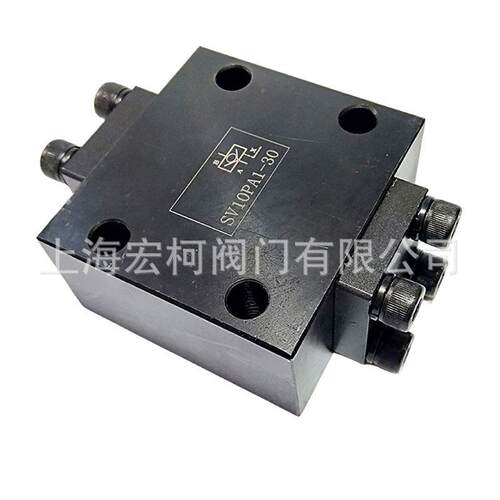 SV10PB3-30液控向阀SV10PB1-30上海宏柯SV10PB2-30阀门保压阀