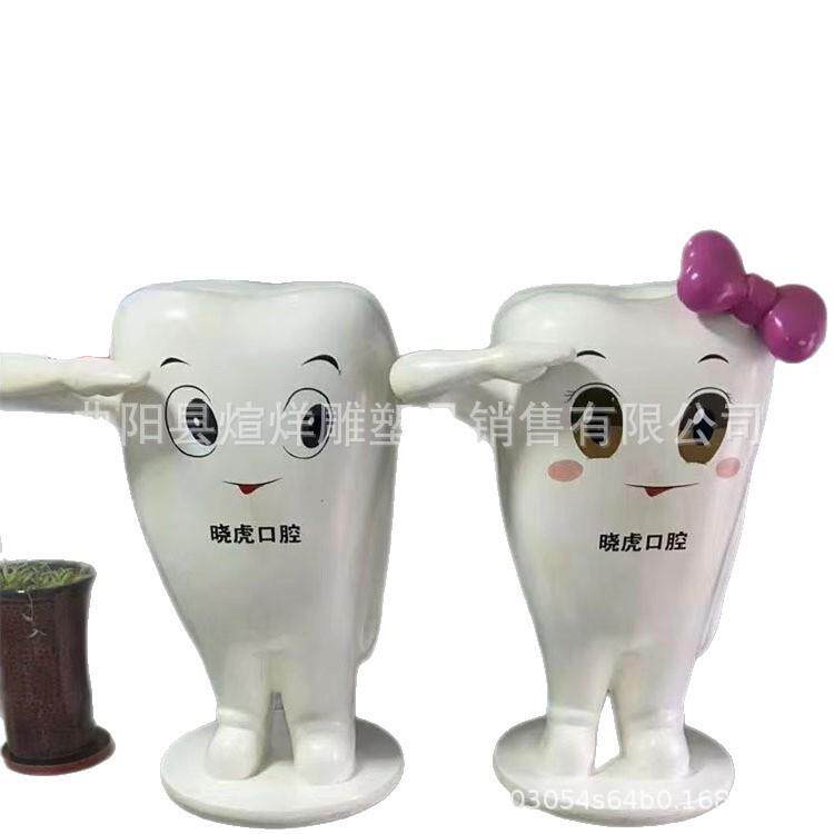 玻璃钢牙齿雕塑诊所装饰模型牙医院门口迎宾卡通牙膏口腔牙科摆件