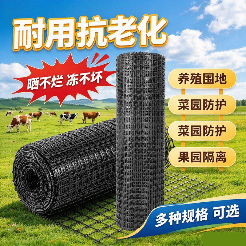 养殖鸡鸭围栏网塑料网栅栏网黑胶网隔离网果园圈地防护网圈玉米网