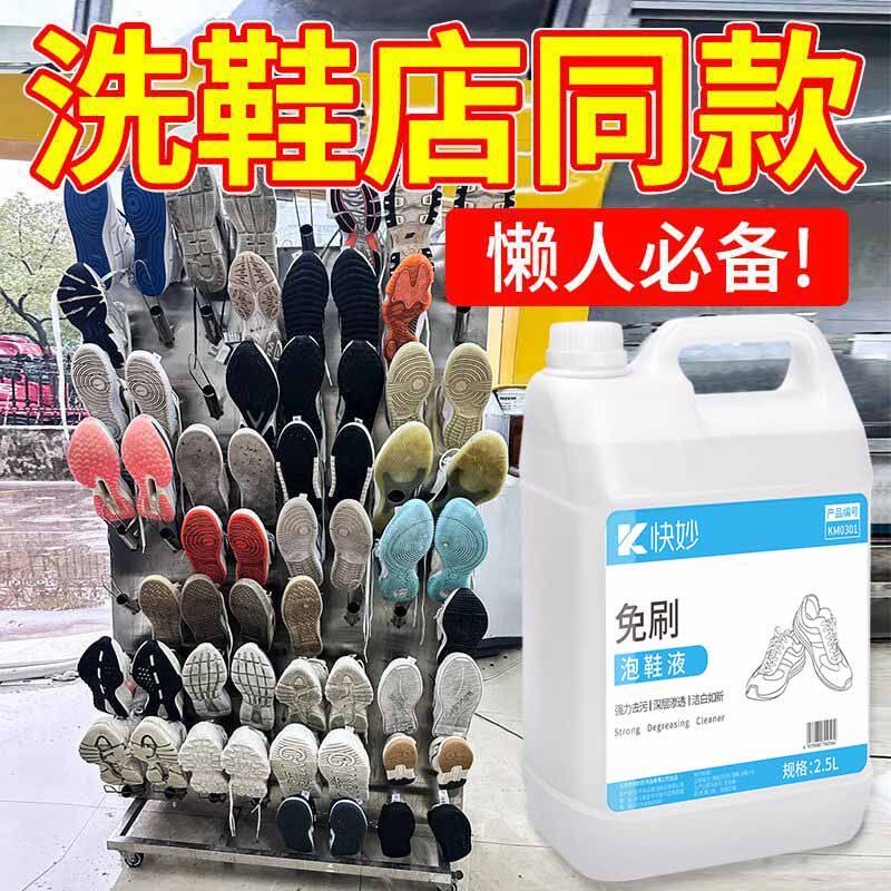 懒人免刷泡鞋液鞋靴活氧清洁液球鞋去黄去污去渍刷小白鞋清洁神器