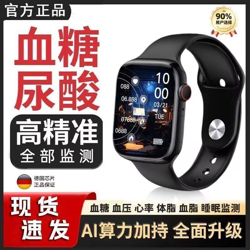 2026德国进口测血糖血压手表尿酸血脂心率睡眠监测老人智能手环