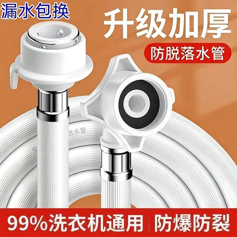 通用全自动洗衣机进水管加长管接水管上水管注水延长软管接头配件