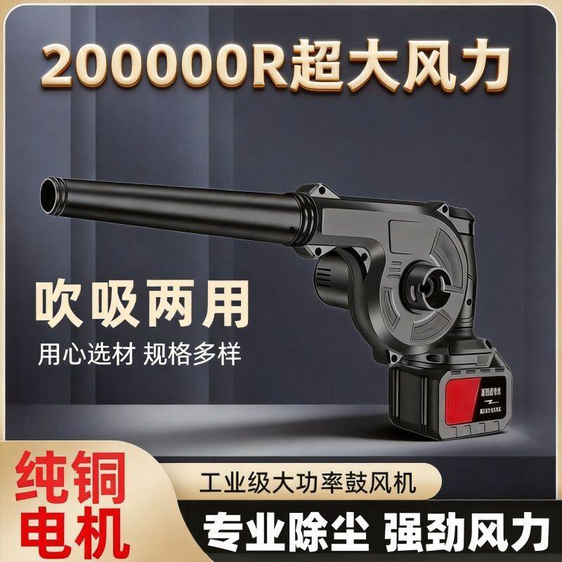 强力吹风机吸尘两用工业级锂电鼓风机高效除尘手提风机强风清灰器