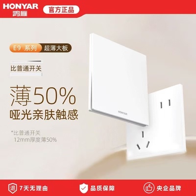 鸿雁超薄哑光磨砂开关插座面板一体家用多孔双控五孔暗装墙壁E9白