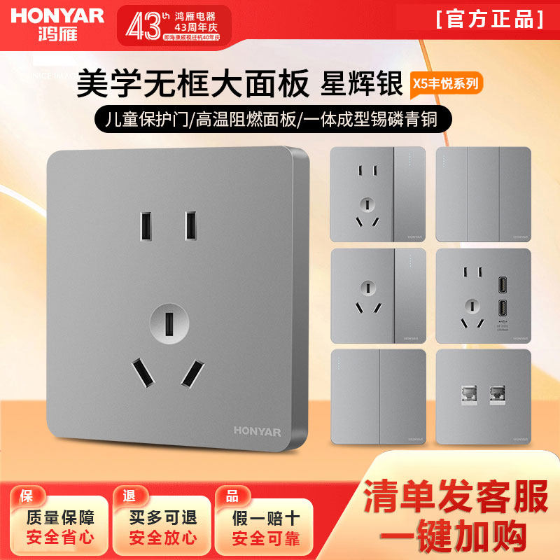 鸿雁开关插座面板86型家用暗装墙壁16a一开五孔插座带开关X5银色