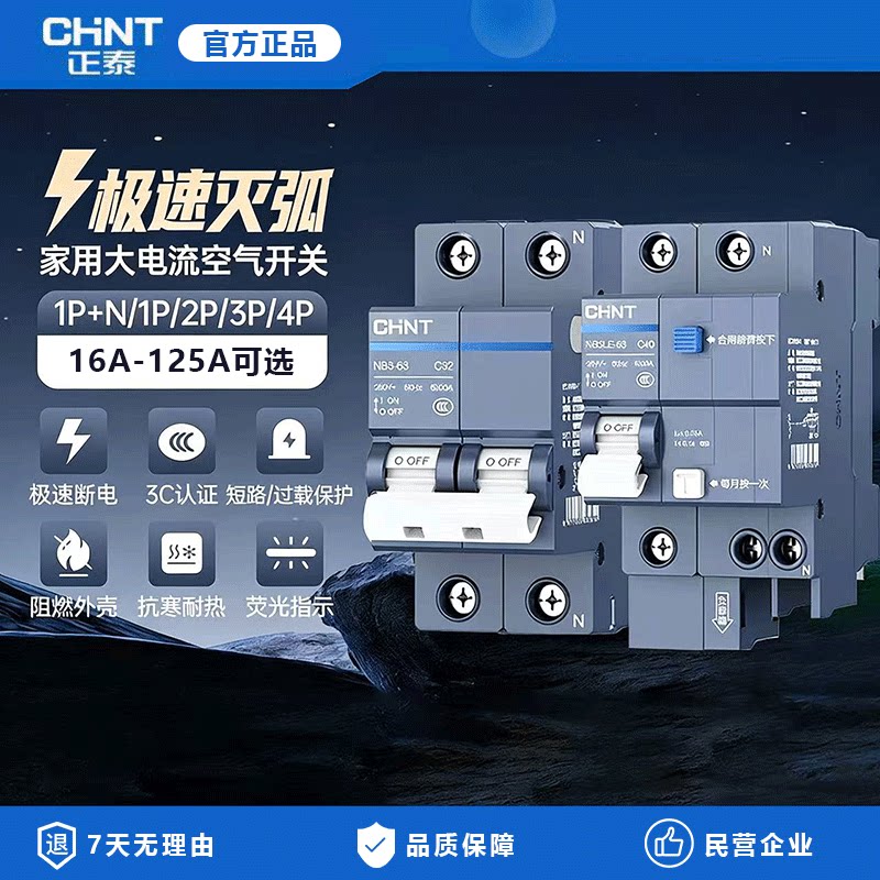 正泰NB3-63漏电保护带空开断路器家用高端泰极系列短路过载保护器