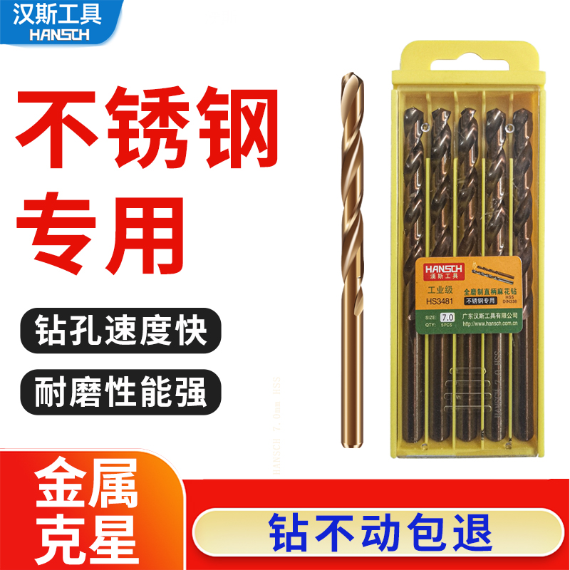 汉斯M35麻花钻头不锈钢板专用