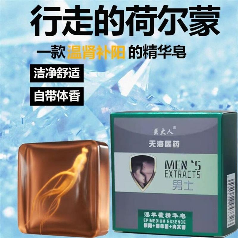 【男神专属】中药精华男士香皂中药精油手工皂洗澡劲爽持久旅行